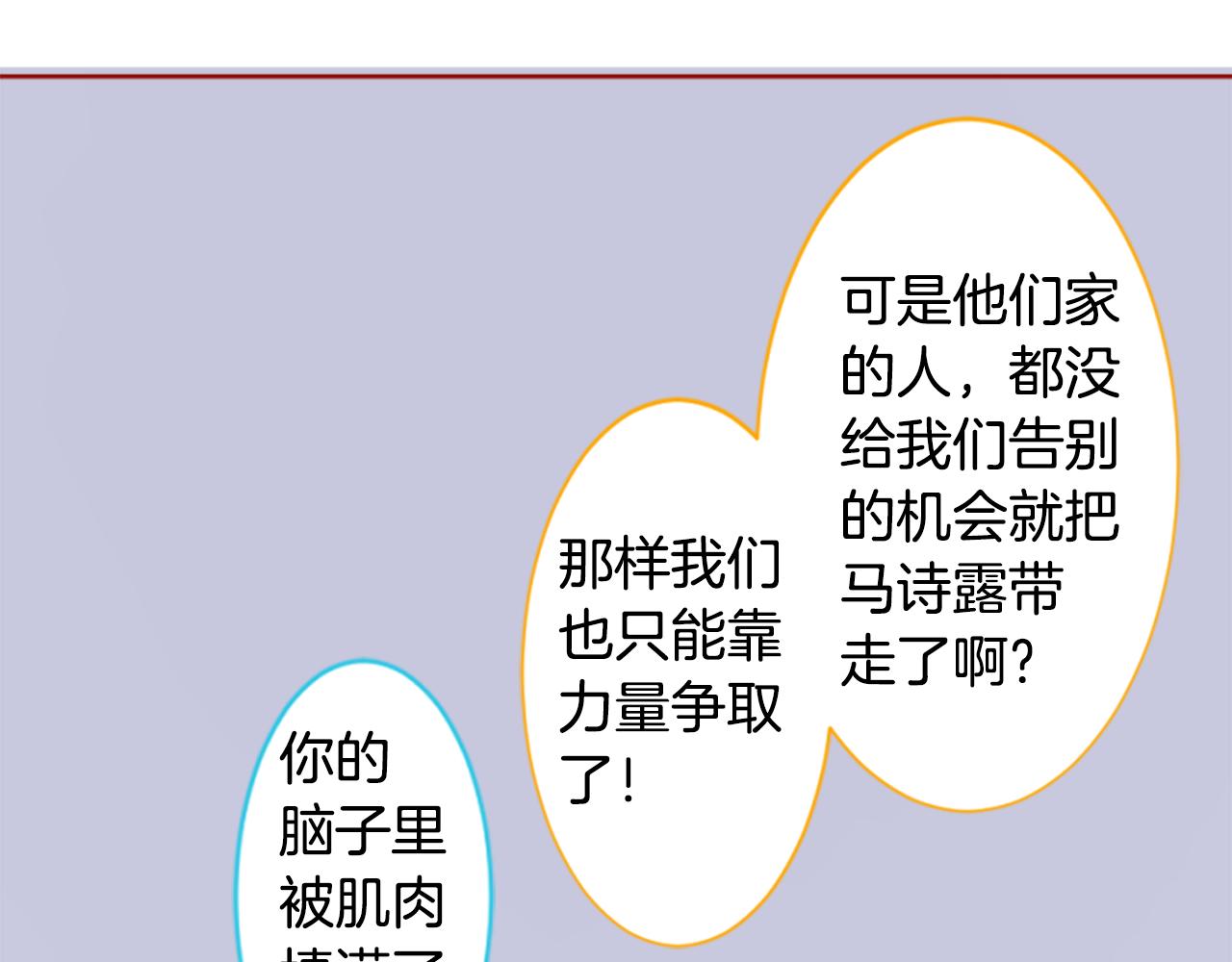 🍸哥哥~请你收养喵 第199话 倒计时2 第28页
