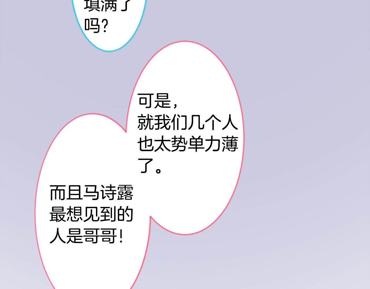 🍸哥哥~请你收养喵 第199话 倒计时2 第29页