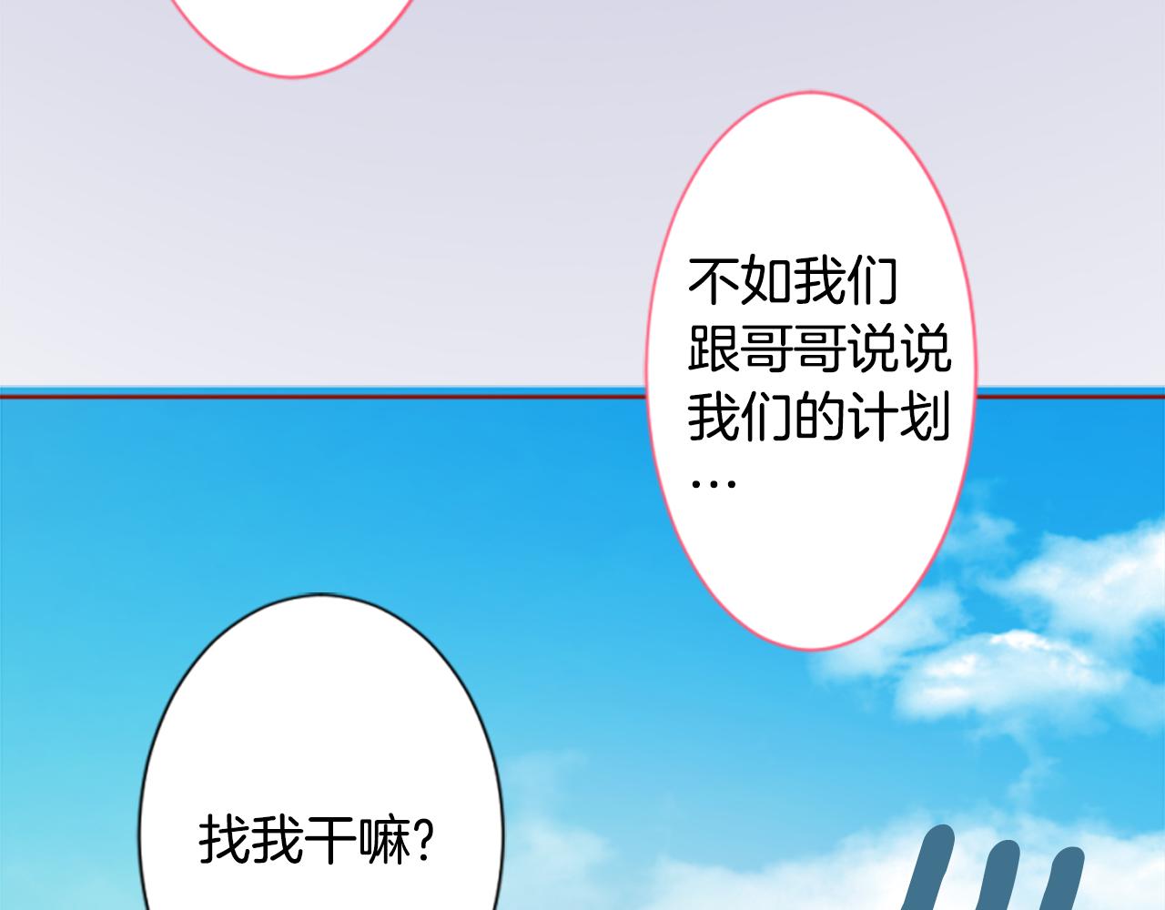 🍸哥哥~请你收养喵 第199话 倒计时2 第30页