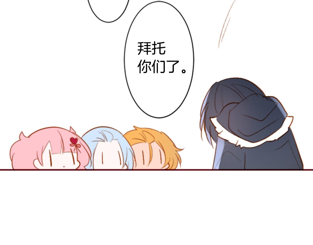 🍸哥哥~请你收养喵 第199话 倒计时2 第47页