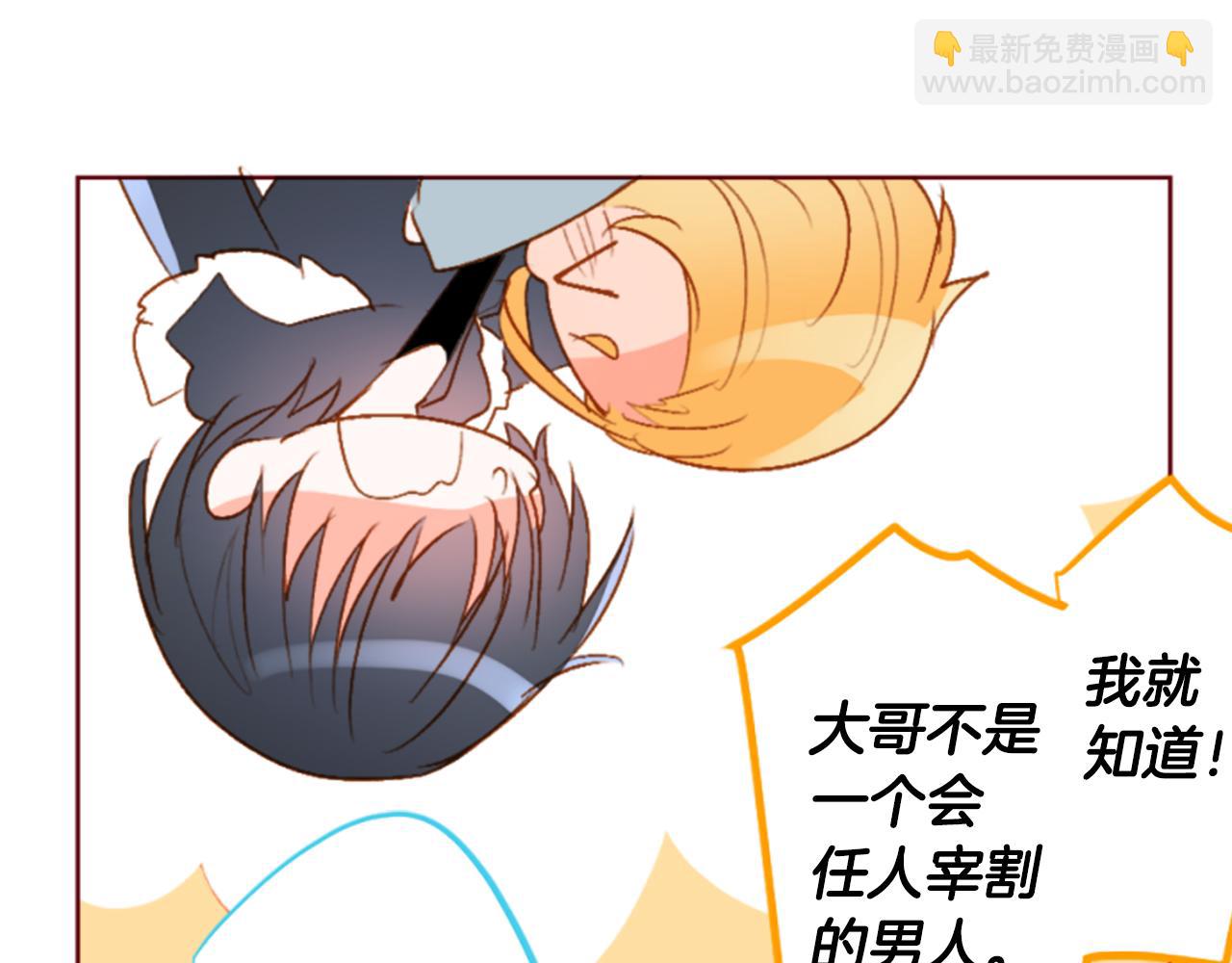 🍸哥哥~请你收养喵 第199话 倒计时2 第49页