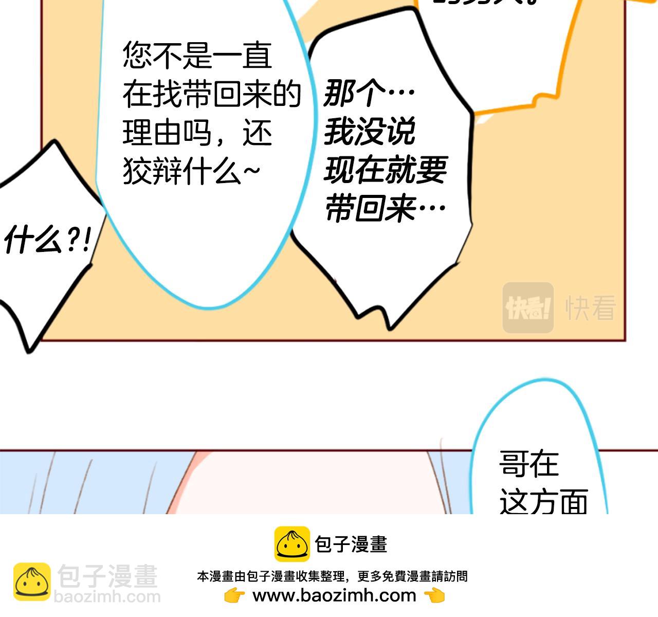 🍸哥哥~请你收养喵 第199话 倒计时2 第50页