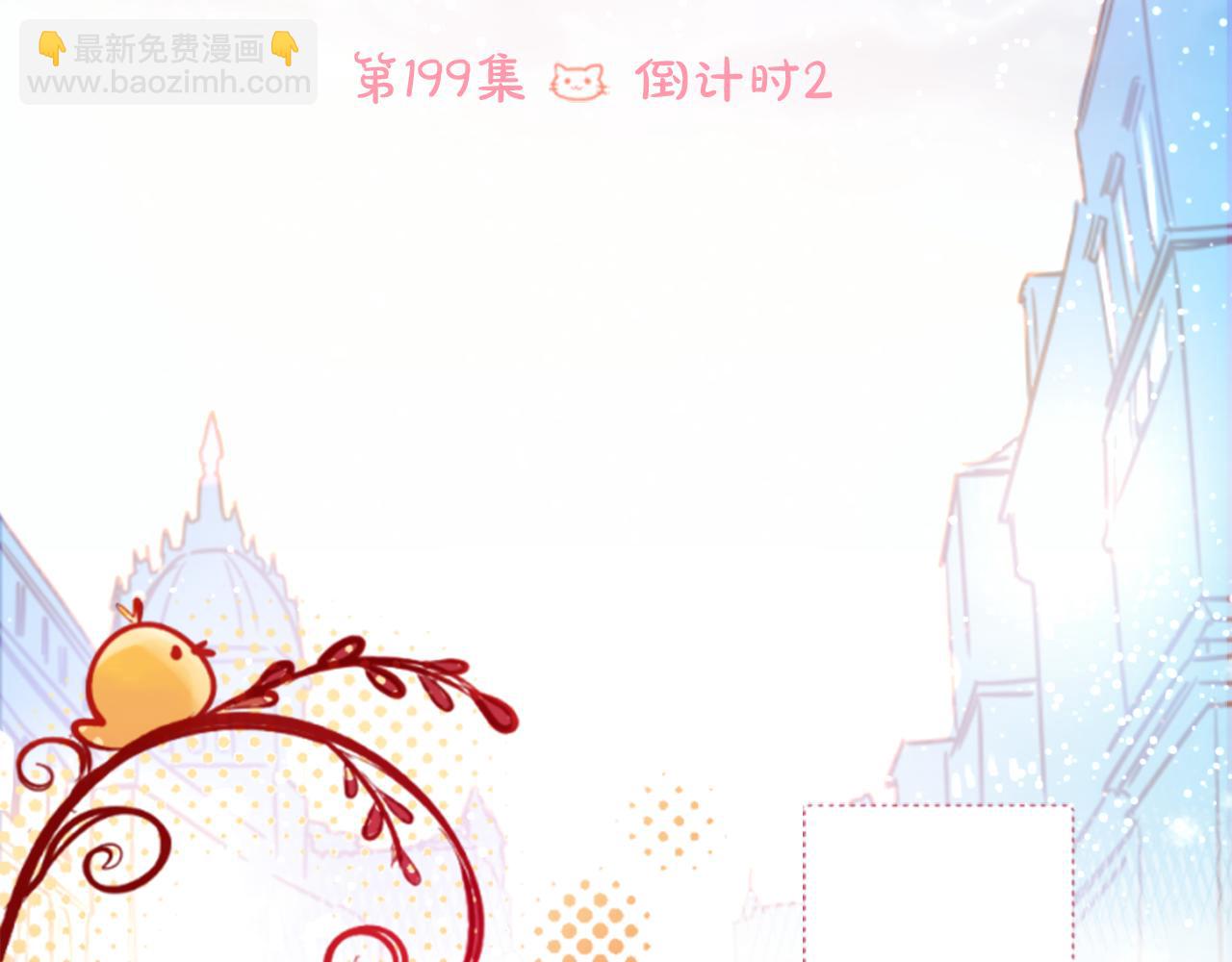 🍸哥哥~请你收养喵 第199话 倒计时2 第8页