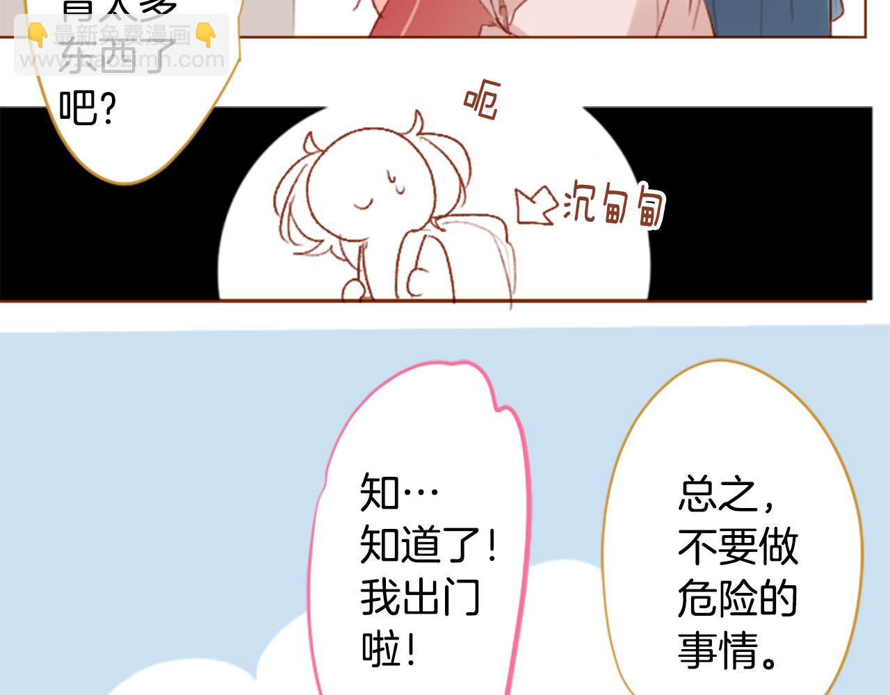 🍸哥哥~请你收养喵 第201话 兔子急了咬人 第10页