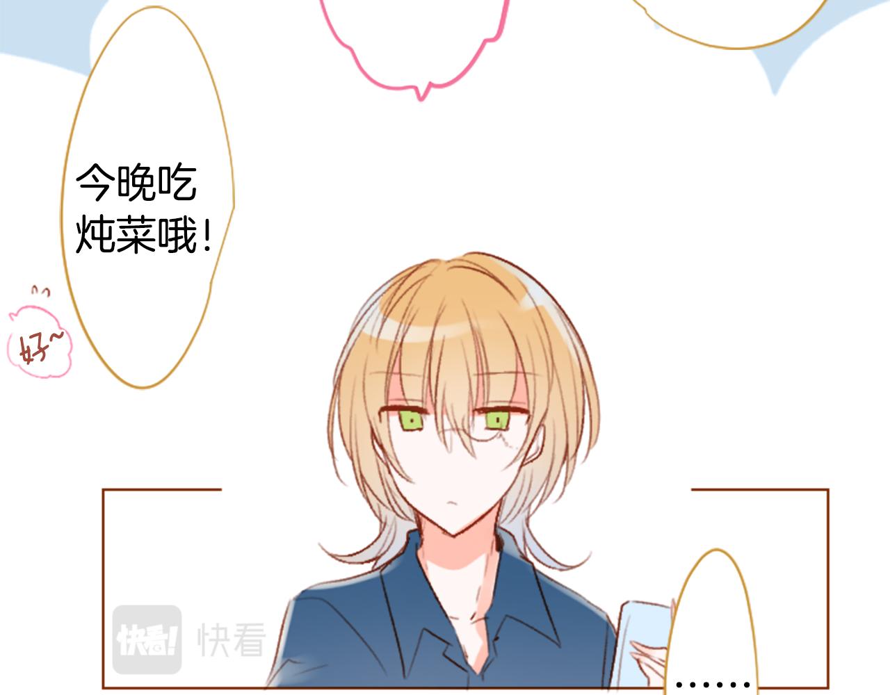 🍸哥哥~请你收养喵 第201话 兔子急了咬人 第11页