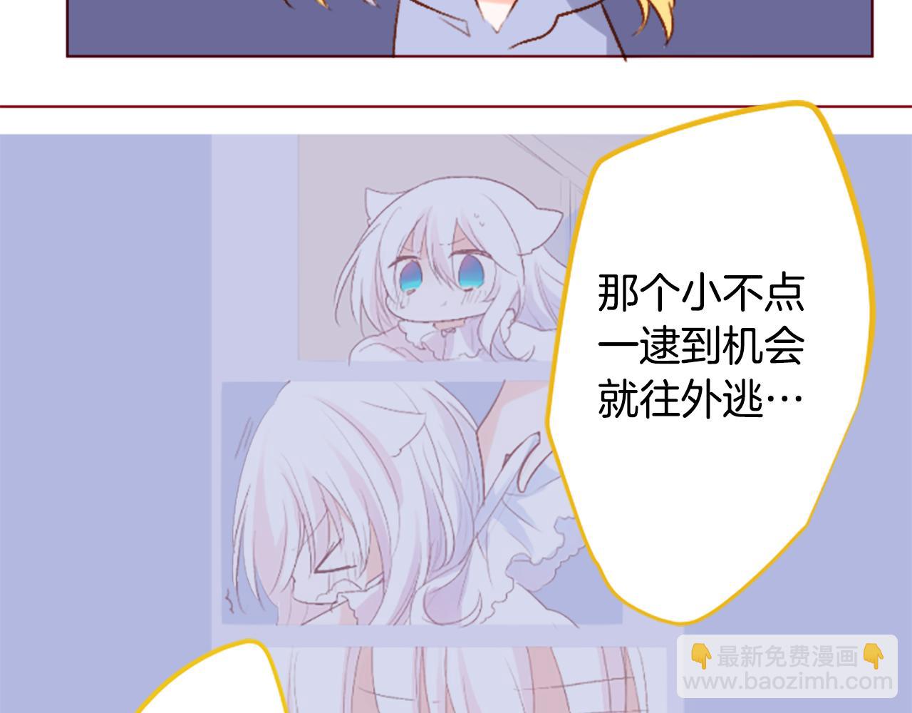 🍸哥哥~请你收养喵 第201话 兔子急了咬人 第14页