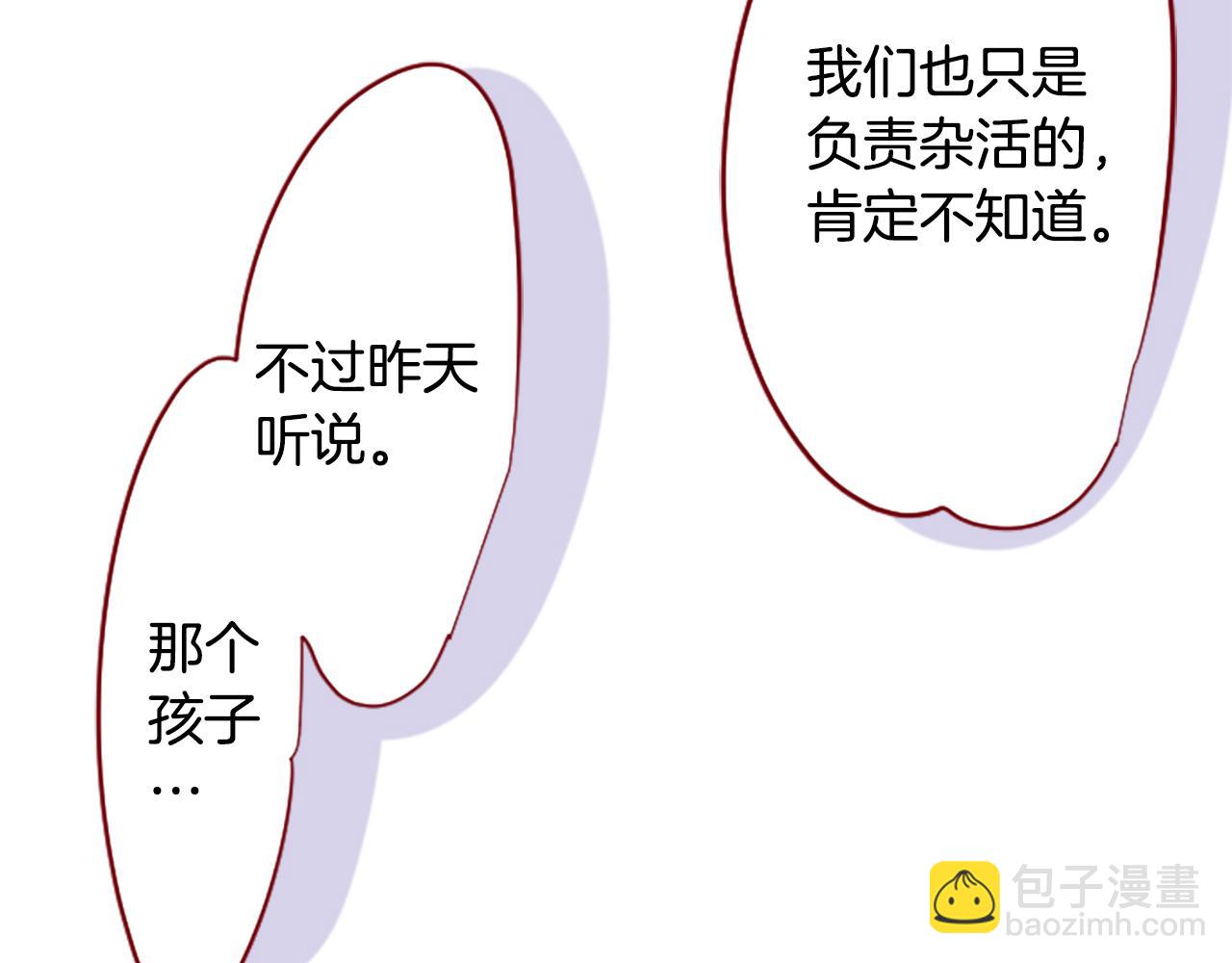 🍸哥哥~请你收养喵 第201话 兔子急了咬人 第21页
