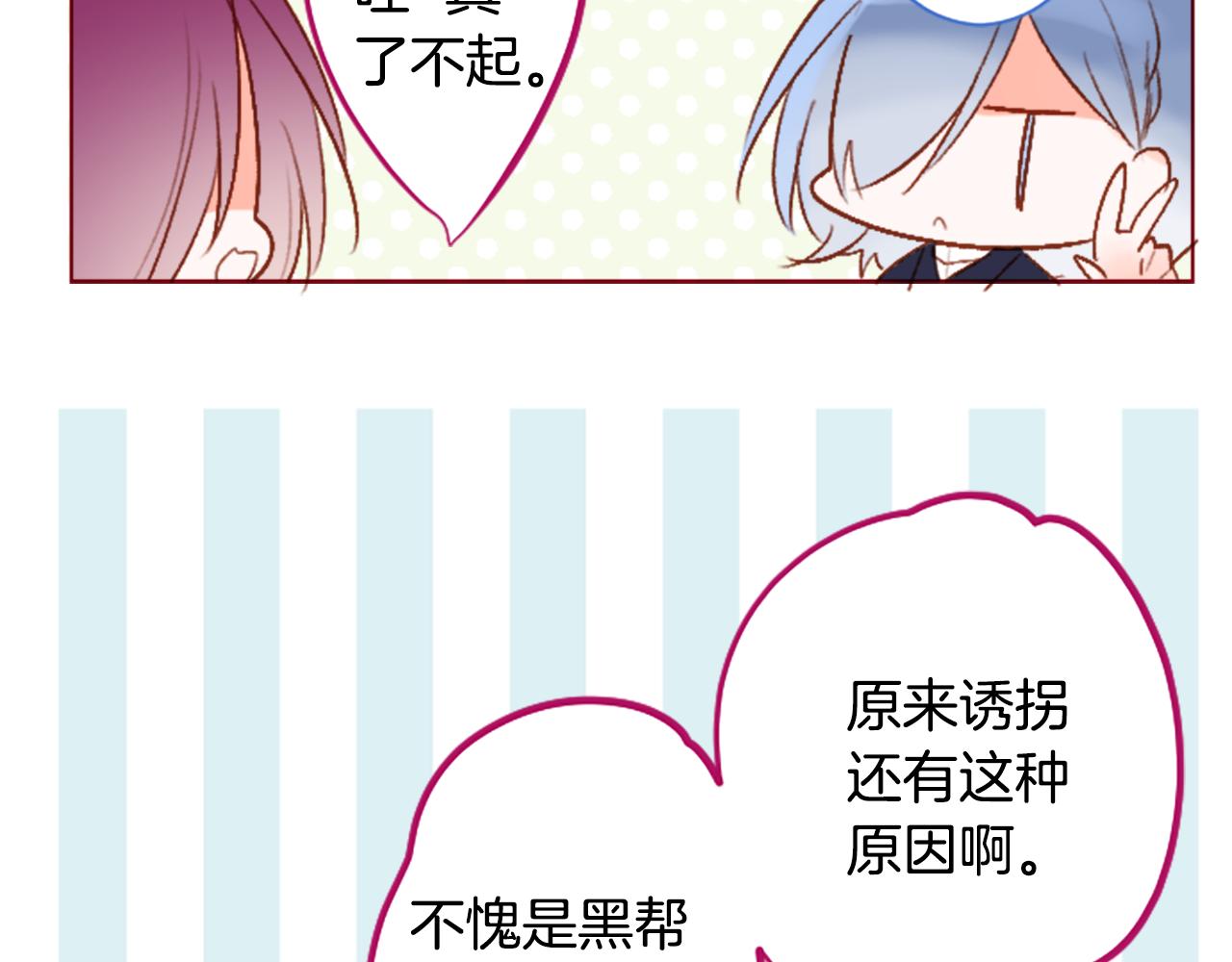 🍸哥哥~请你收养喵 第201话 兔子急了咬人 第26页