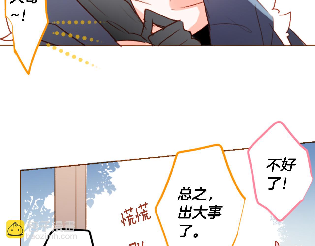 🍸哥哥~请你收养喵 第201话 兔子急了咬人 第32页
