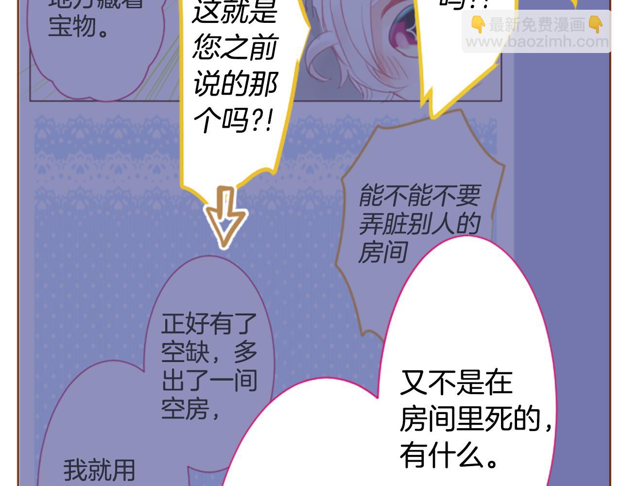 🍸哥哥~请你收养喵 第201话 兔子急了咬人 第39页