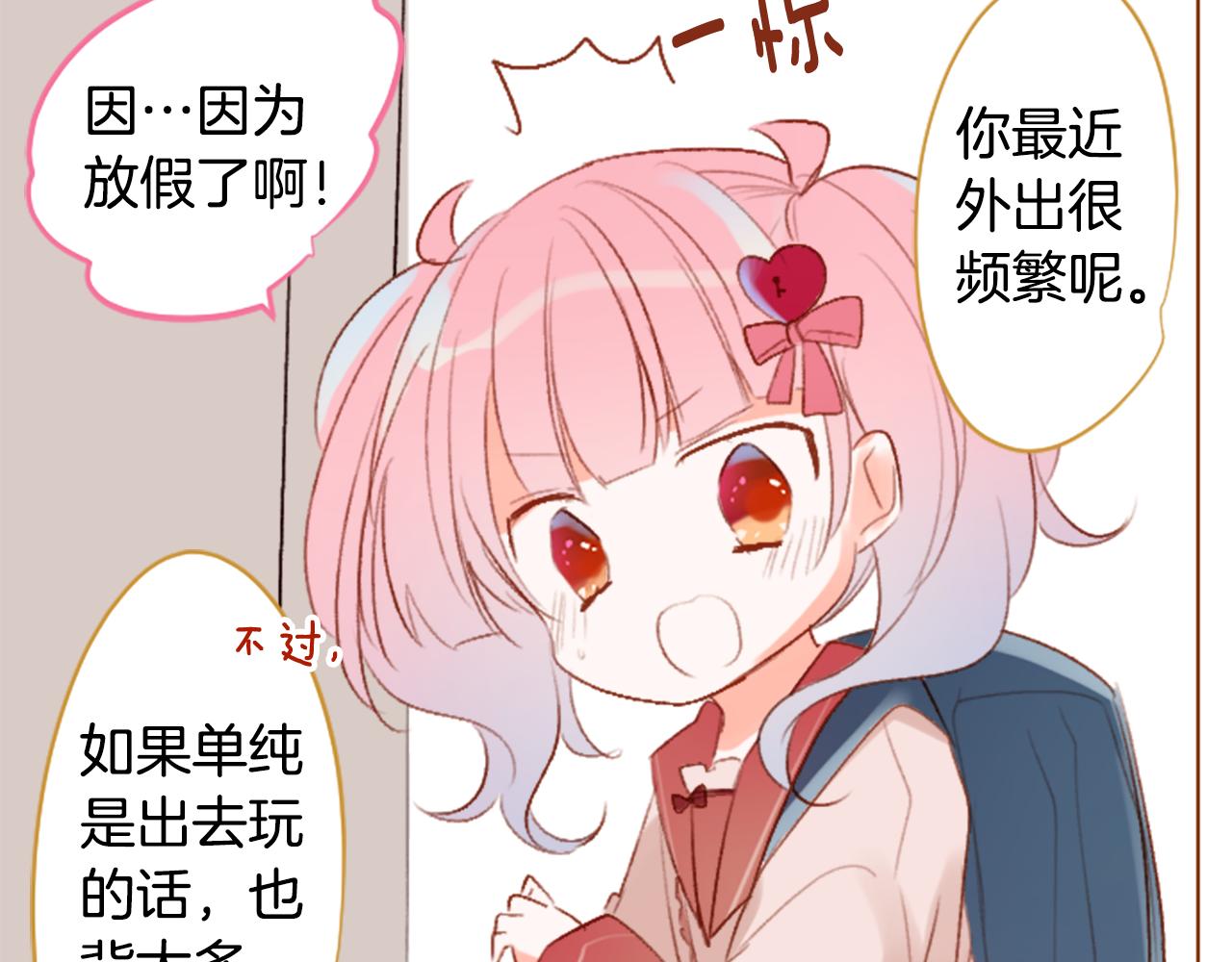 🍸哥哥~请你收养喵 第201话 兔子急了咬人 第9页