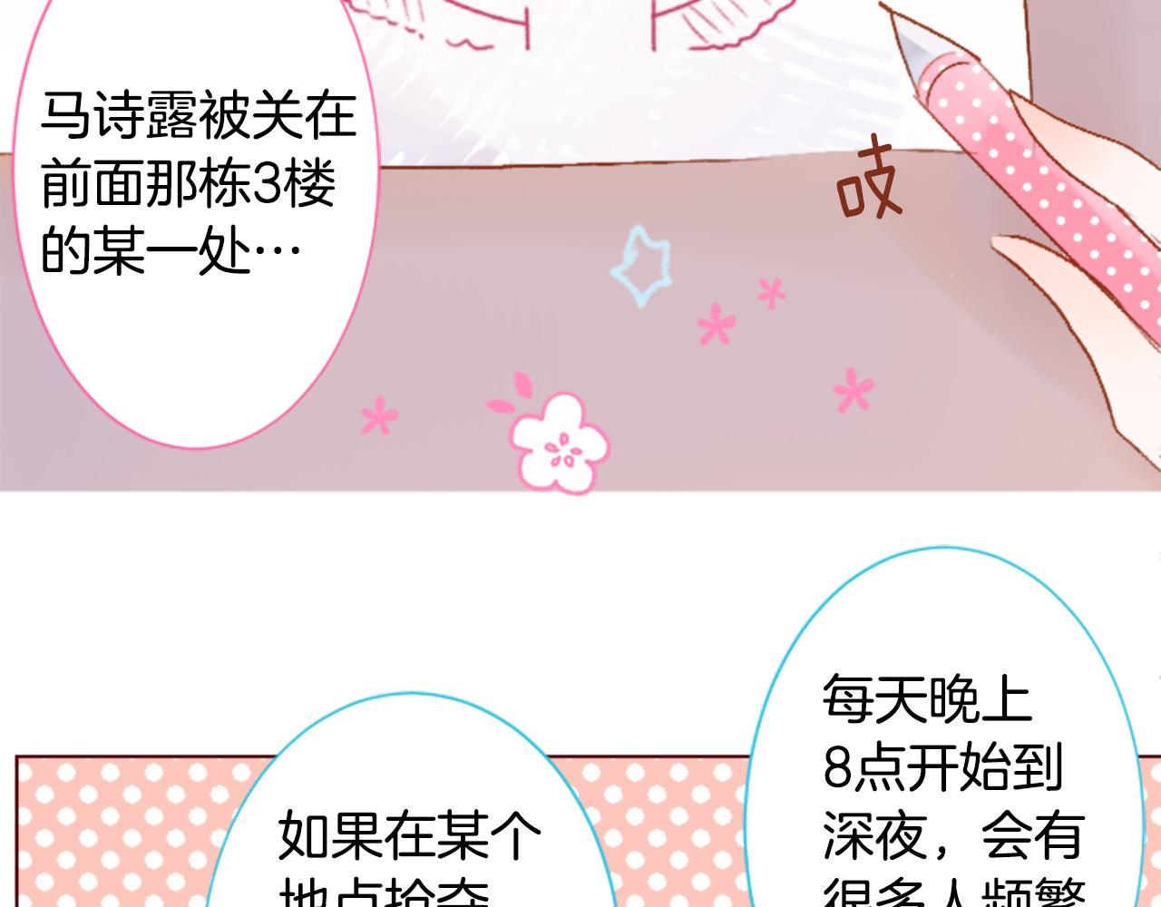 🍸哥哥~请你收养喵 第203话 兔子急了咬人3 第10页