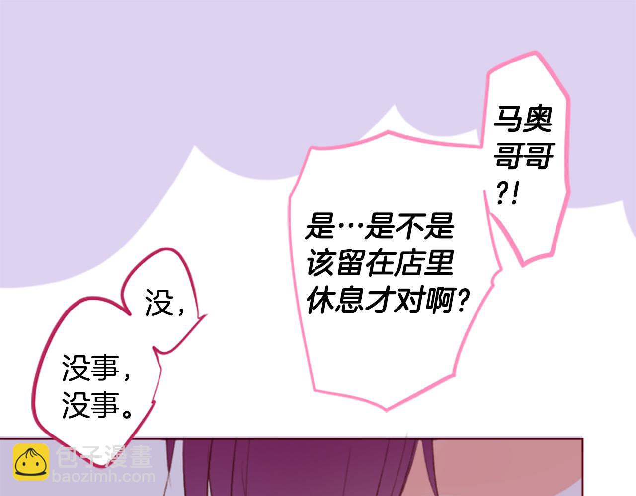 🍸哥哥~请你收养喵 第203话 兔子急了咬人3 第27页