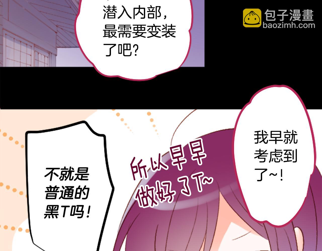 🍸哥哥~请你收养喵 第203话 兔子急了咬人3 第29页