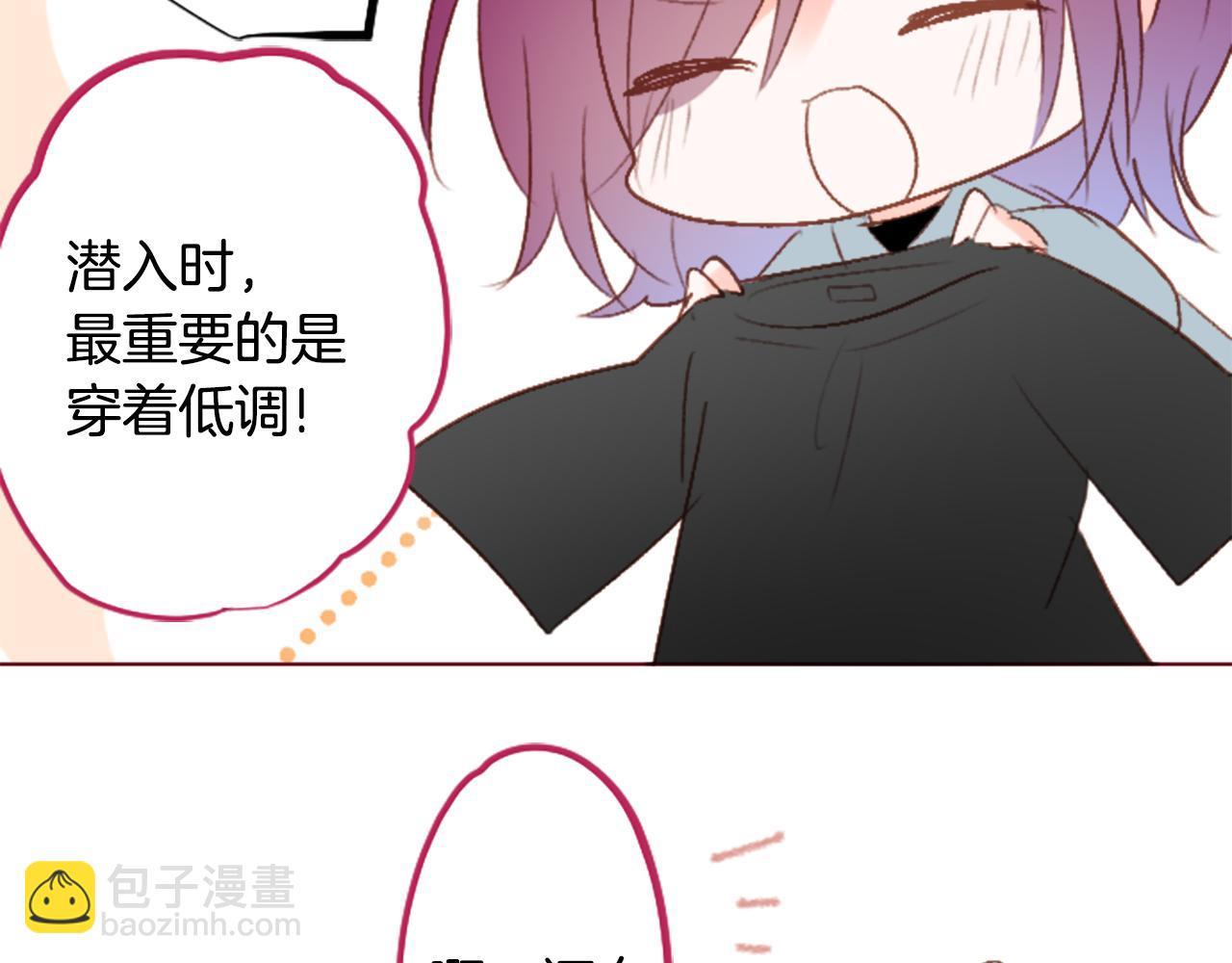🍸哥哥~请你收养喵 第203话 兔子急了咬人3 第30页