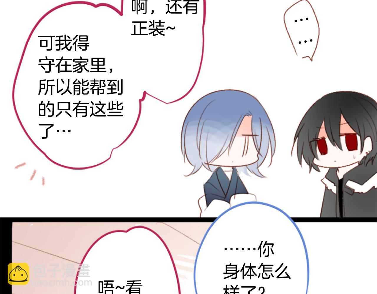 🍸哥哥~请你收养喵 第203话 兔子急了咬人3 第31页