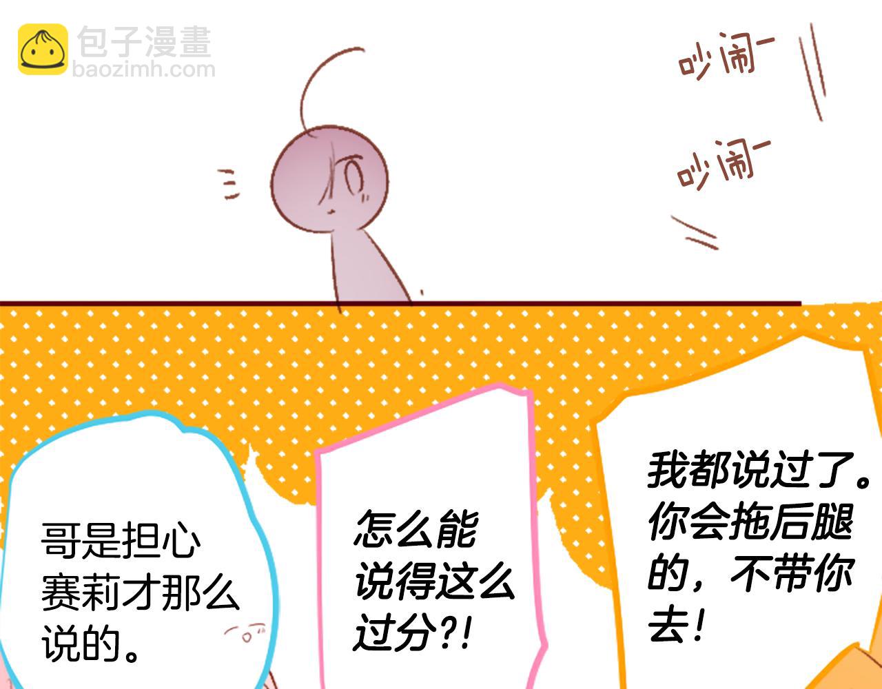 🍸哥哥~请你收养喵 第203话 兔子急了咬人3 第33页