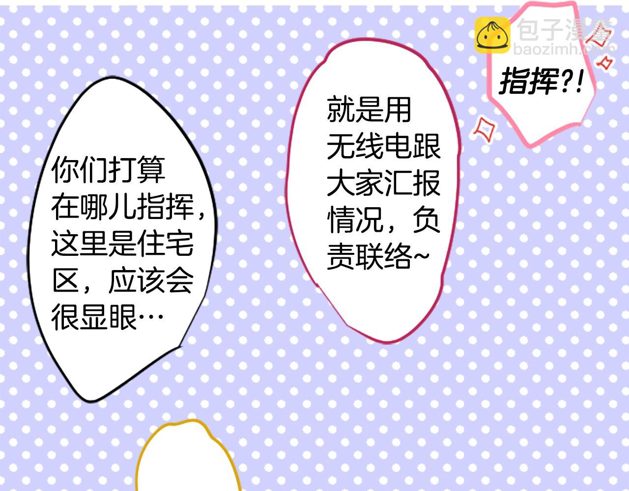 🍸哥哥~请你收养喵 第203话 兔子急了咬人3 第38页
