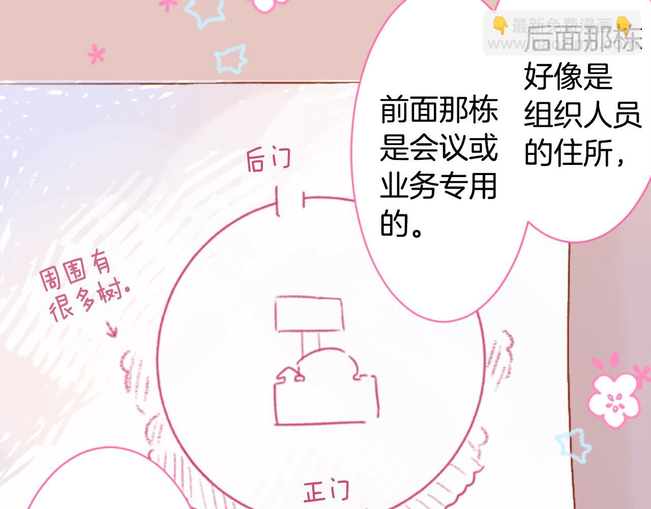 🍸哥哥~请你收养喵 第203话 兔子急了咬人3 第9页