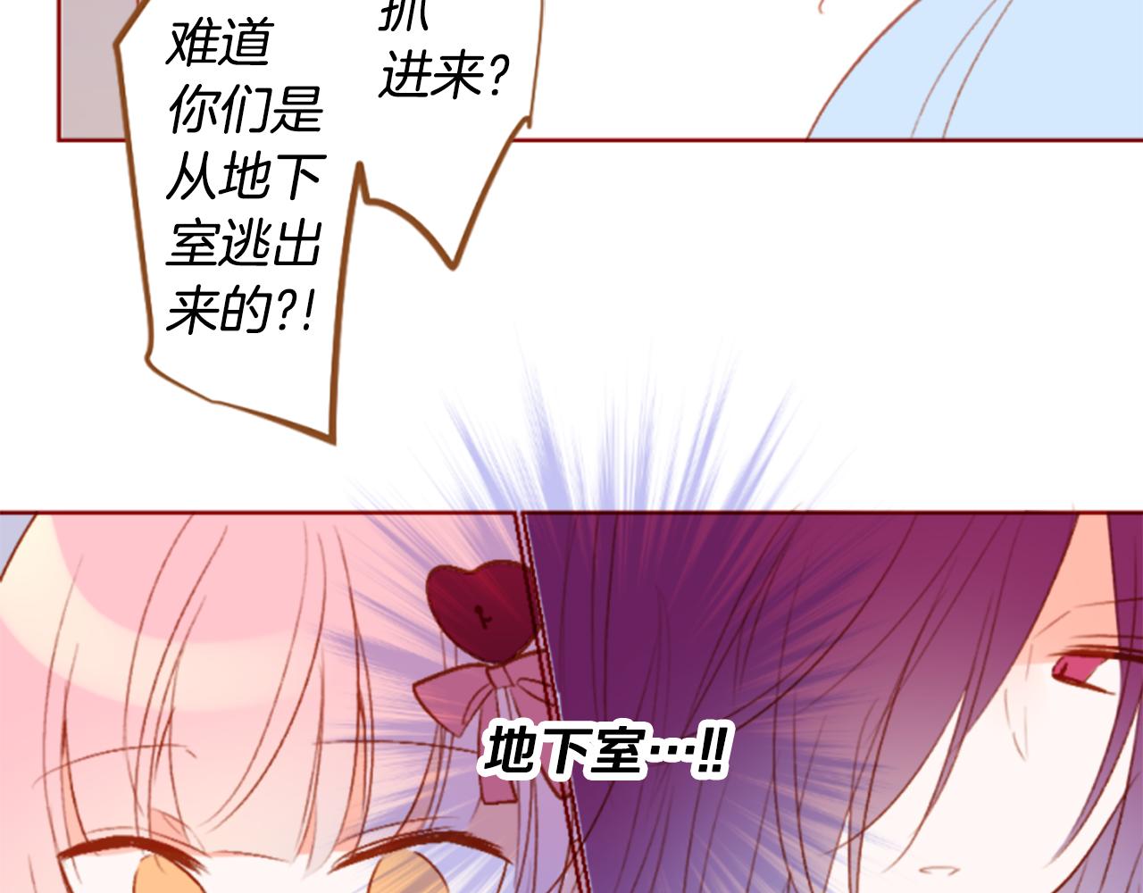 🍸哥哥~请你收养喵 第205话 兔子急了咬人5 第29页