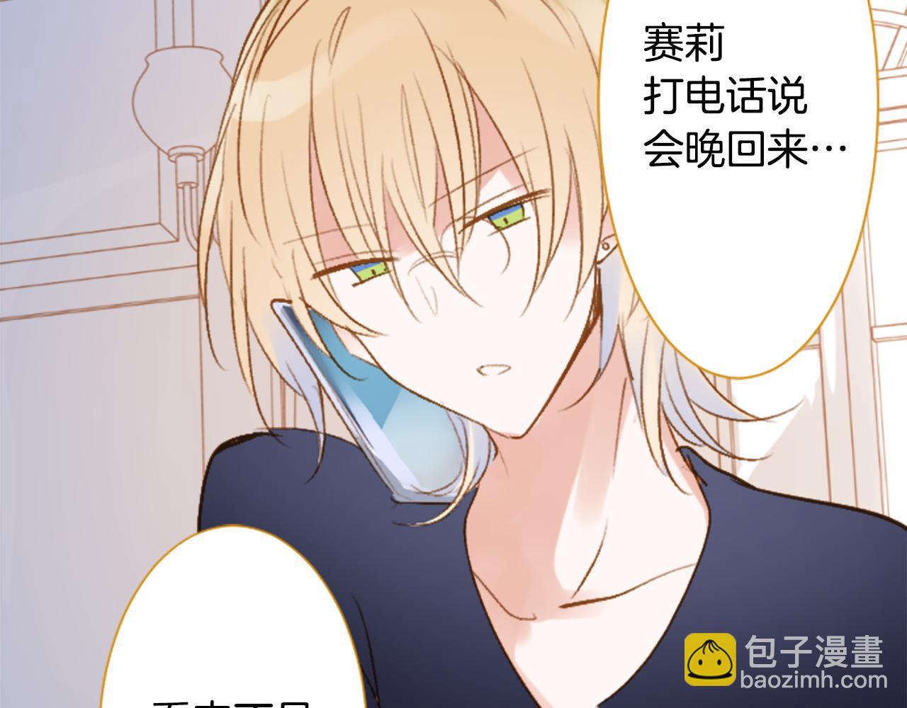 🍸哥哥~请你收养喵 第207话 兔子急了咬人7 第10页