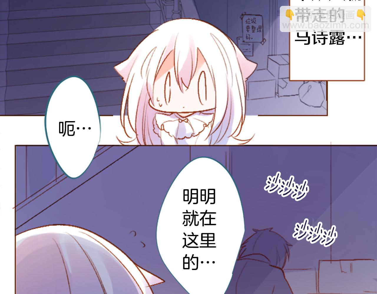 🍸哥哥~请你收养喵 第207话 兔子急了咬人7 第19页