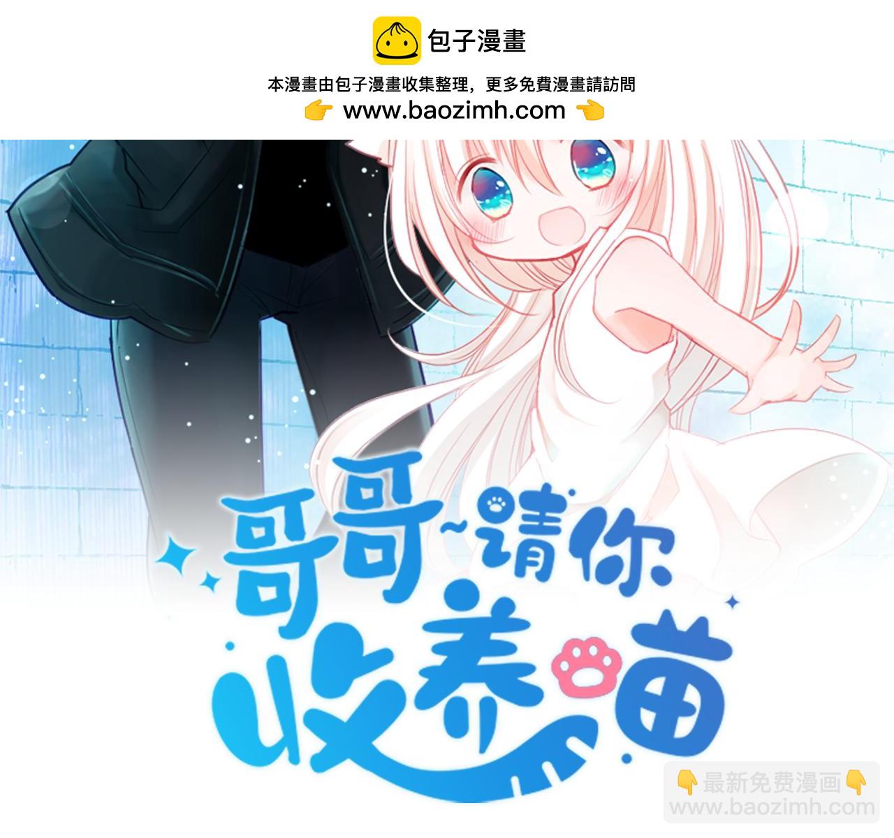 🍸哥哥~请你收养喵 第207话 兔子急了咬人7 第2页