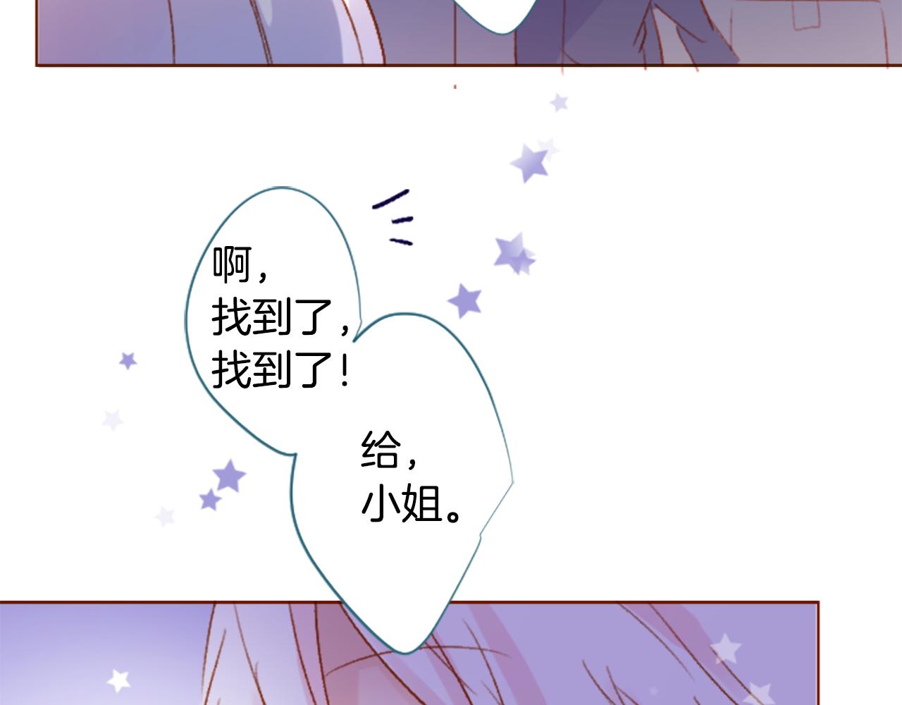 🍸哥哥~请你收养喵 第207话 兔子急了咬人7 第20页