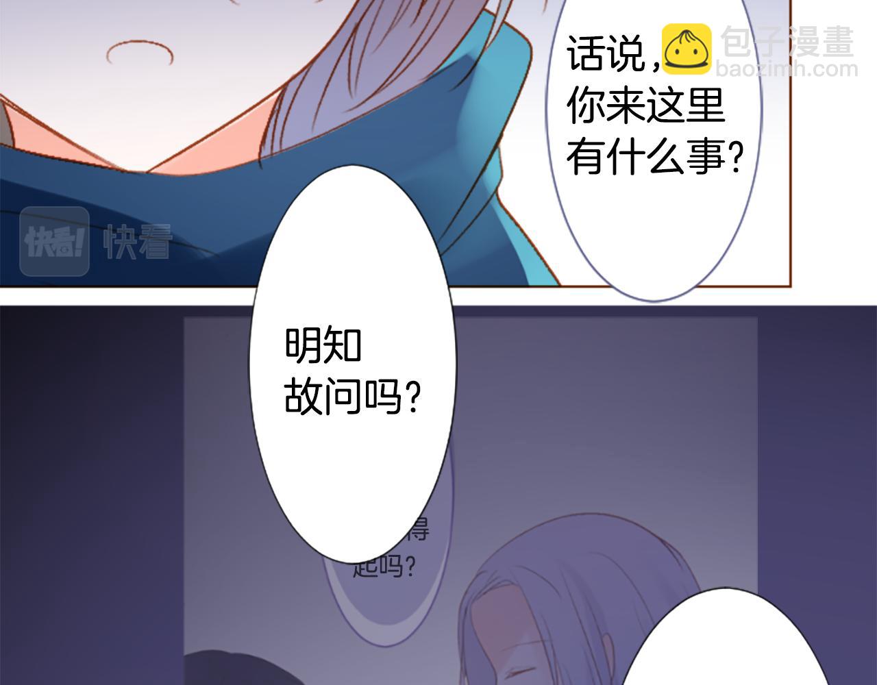 🍸哥哥~请你收养喵 第207话 兔子急了咬人7 第29页