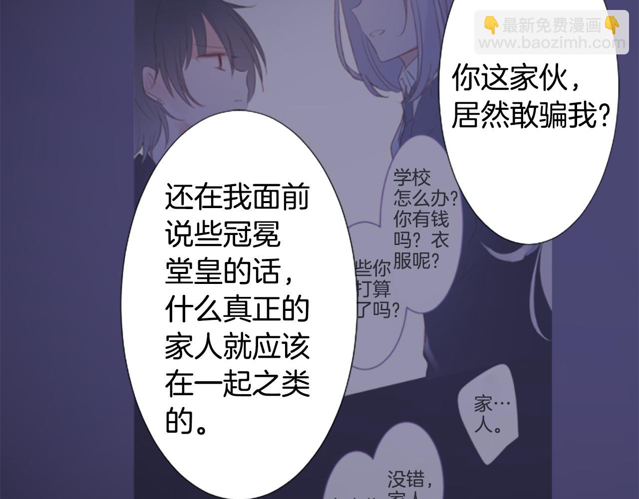 🍸哥哥~请你收养喵 第207话 兔子急了咬人7 第30页