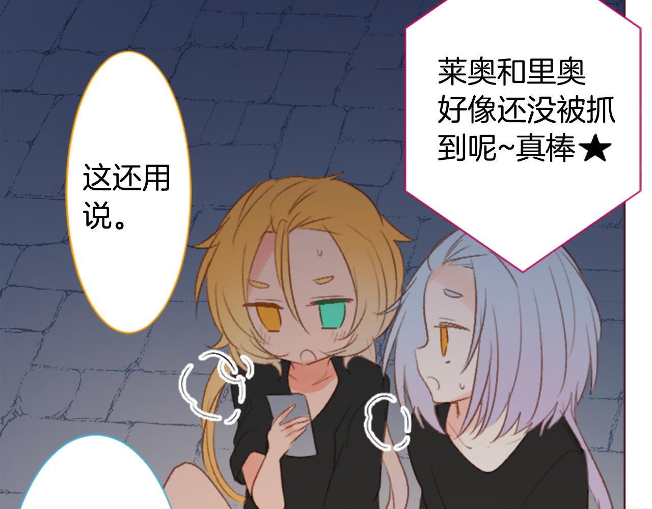 🍸哥哥~请你收养喵 第209话 兔子急了咬人9 第23页