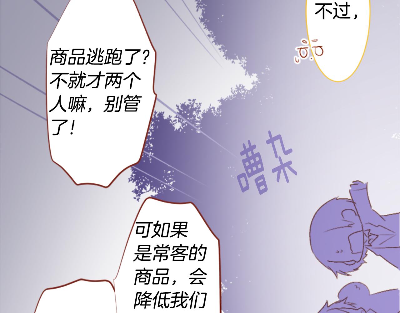 🍸哥哥~请你收养喵 第209话 兔子急了咬人9 第30页