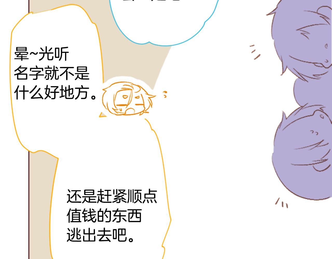 🍸哥哥~请你收养喵 第209话 兔子急了咬人9 第38页