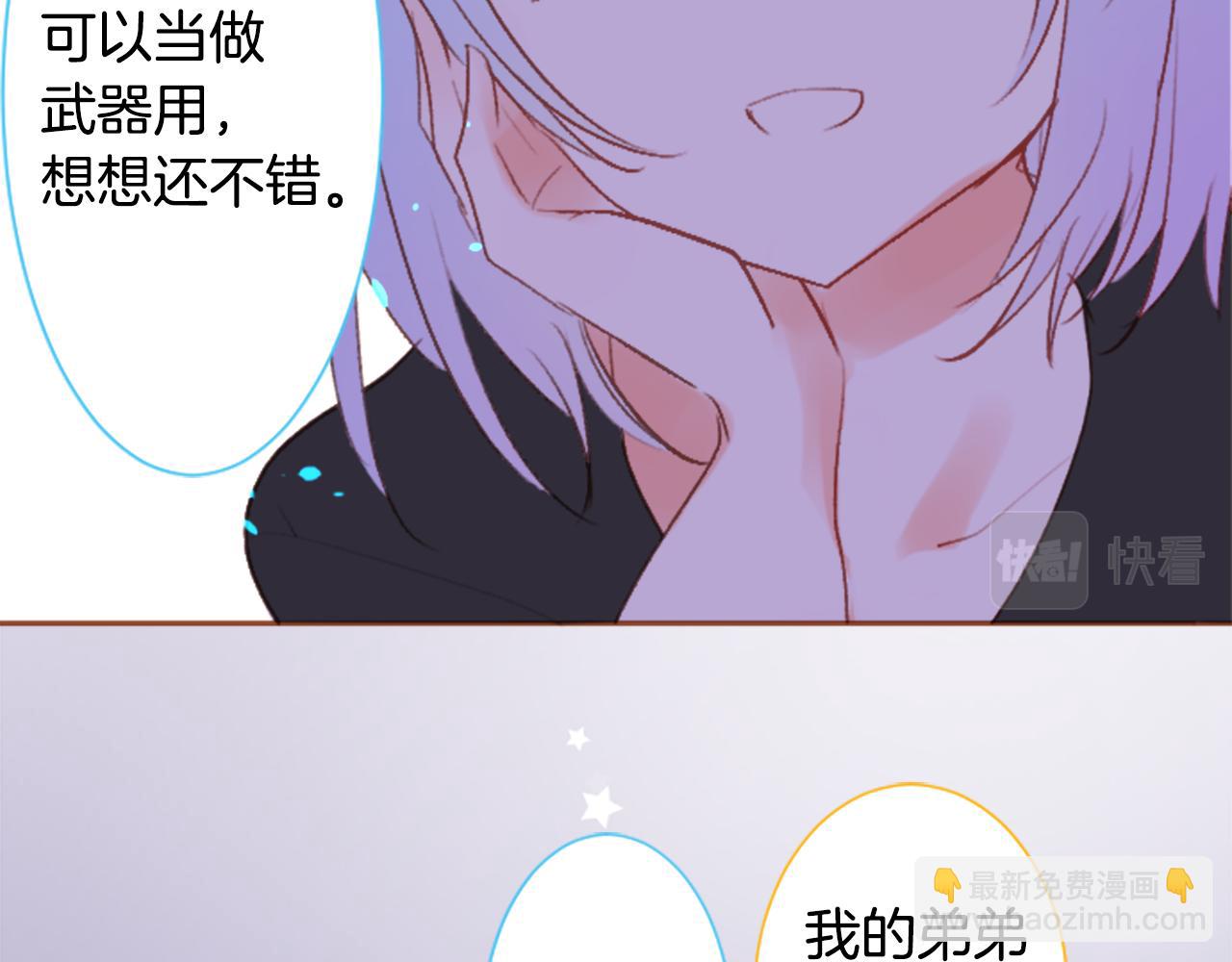 🍸哥哥~请你收养喵 第209话 兔子急了咬人9 第45页