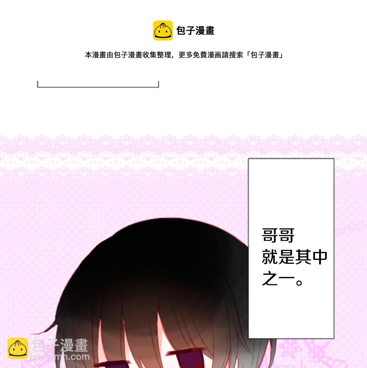 🍸哥哥~请你收养喵 第21话 开幕信号 第26页
