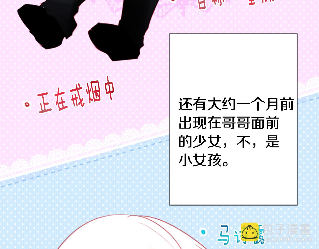 🍸哥哥~请你收养喵 第21话 开幕信号 第28页