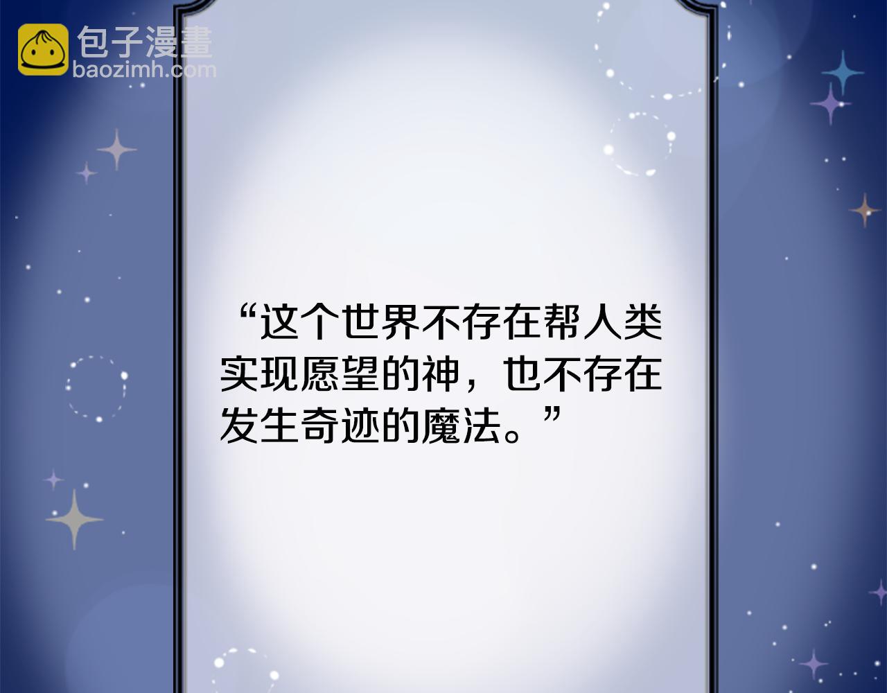 🍸哥哥~请你收养喵 第21话 开幕信号 第3页