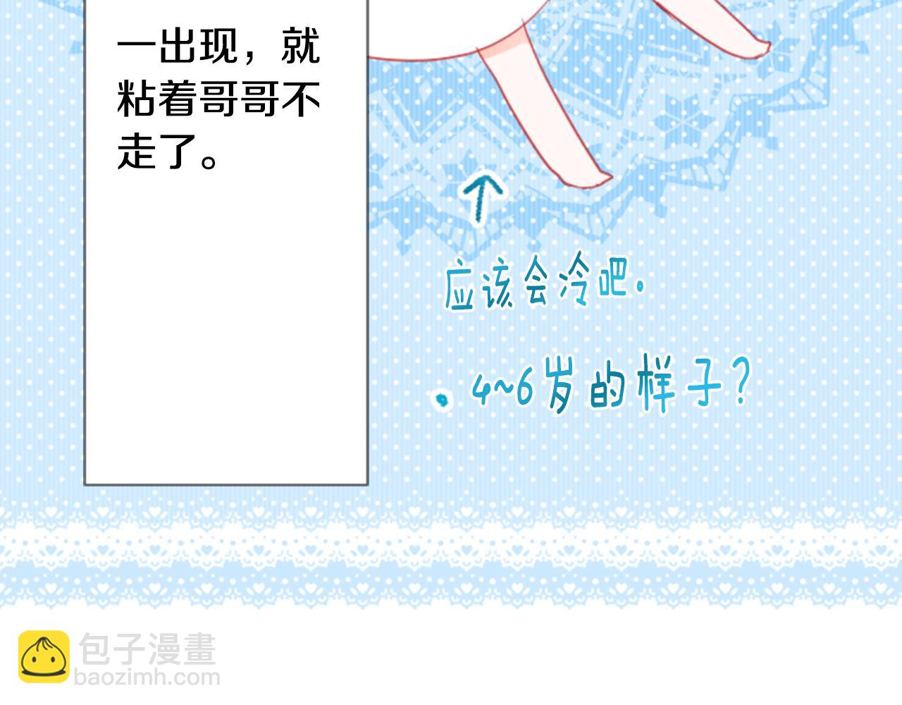 🍸哥哥~请你收养喵 第21话 开幕信号 第30页