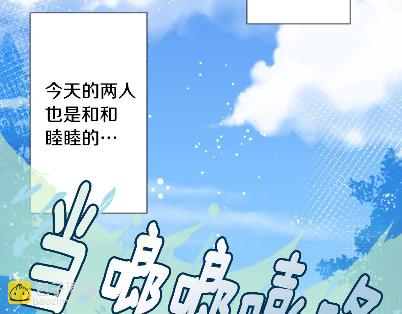 🍸哥哥~请你收养喵 第21话 开幕信号 第36页
