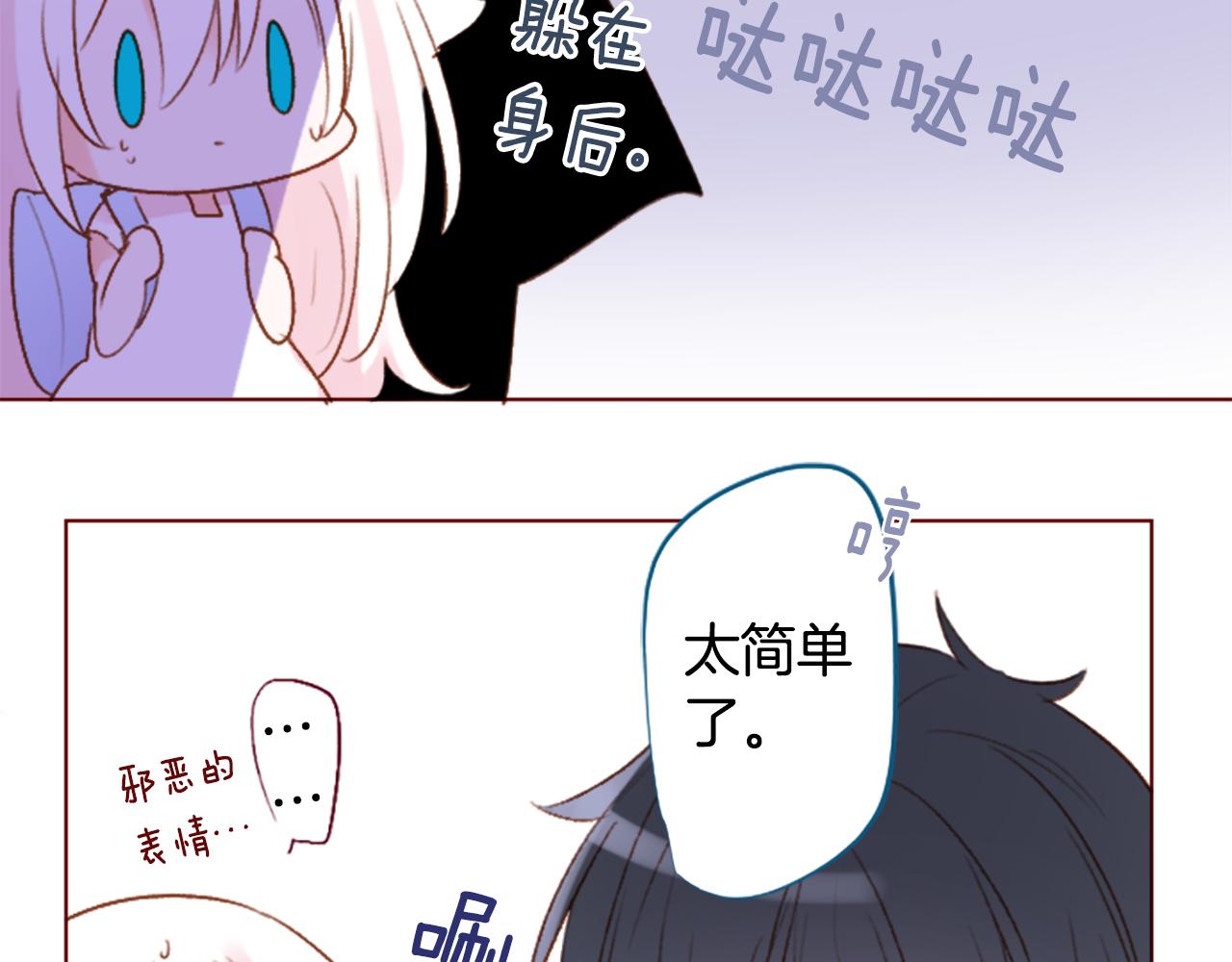 🍸哥哥~请你收养喵 第213话 孤军奋战4 第30页