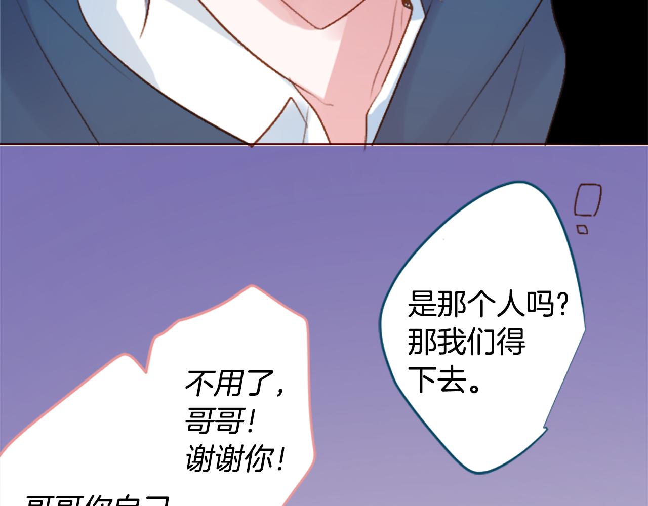 🍸哥哥~请你收养喵 第213话 孤军奋战4 第47页