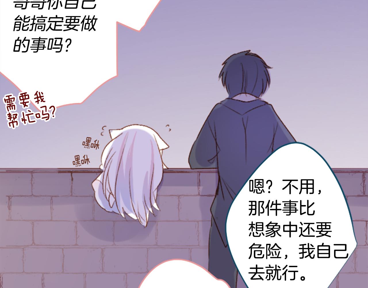 🍸哥哥~请你收养喵 第213话 孤军奋战4 第48页