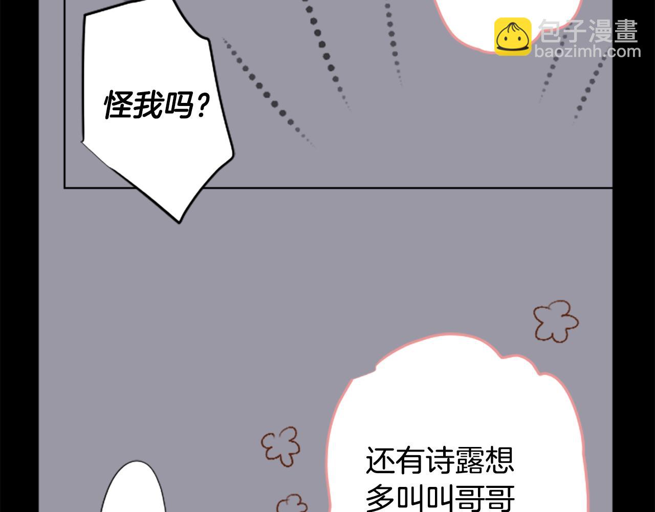 🍸哥哥~请你收养喵 第213话 孤军奋战4 第8页
