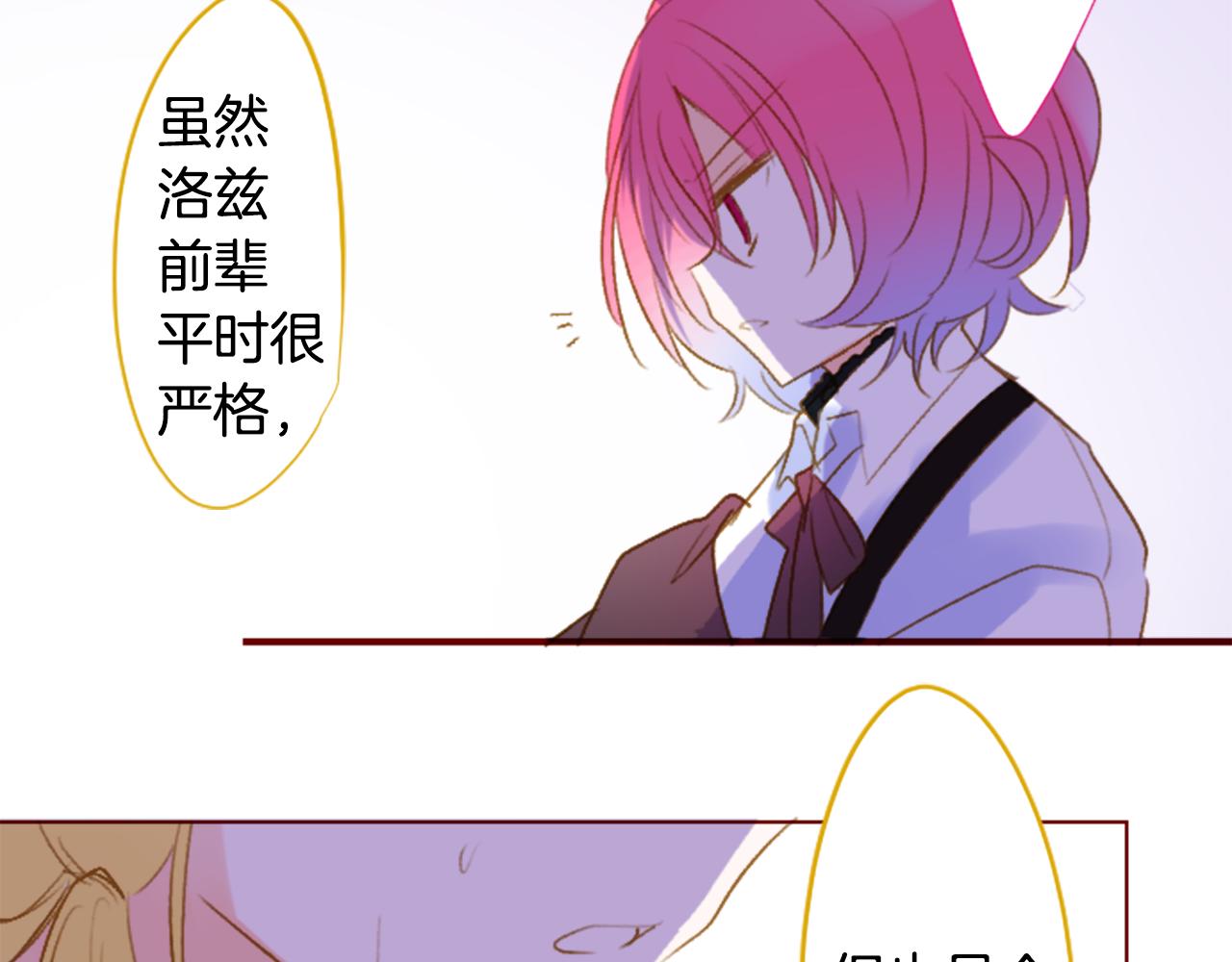 🍸哥哥~请你收养喵 第215话 巨兔杀手 第33页