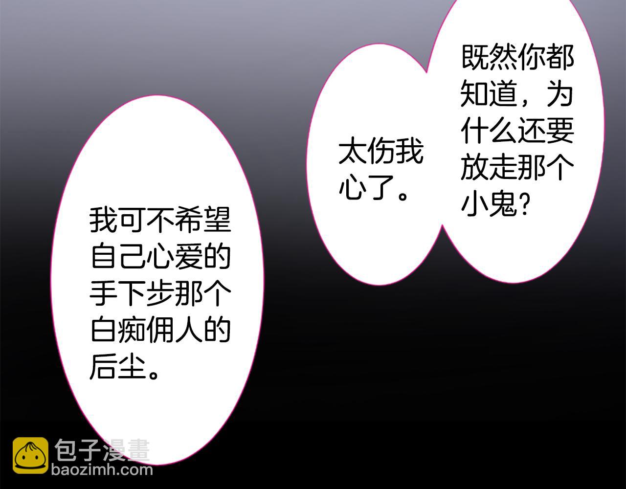 🍸哥哥~请你收养喵 第215话 巨兔杀手 第40页
