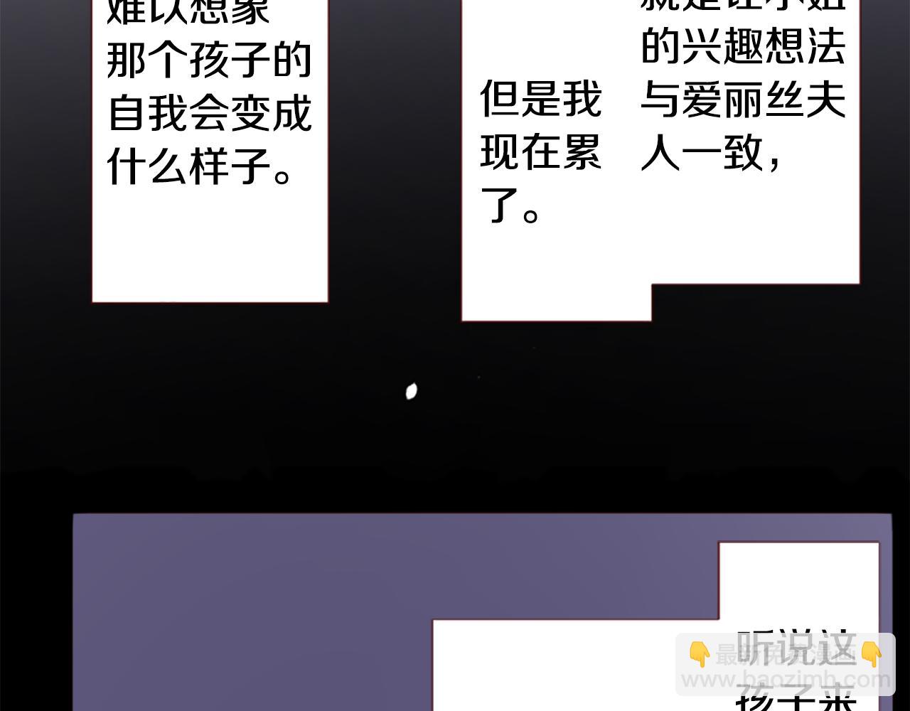 🍸哥哥~请你收养喵 第215话 巨兔杀手 第47页