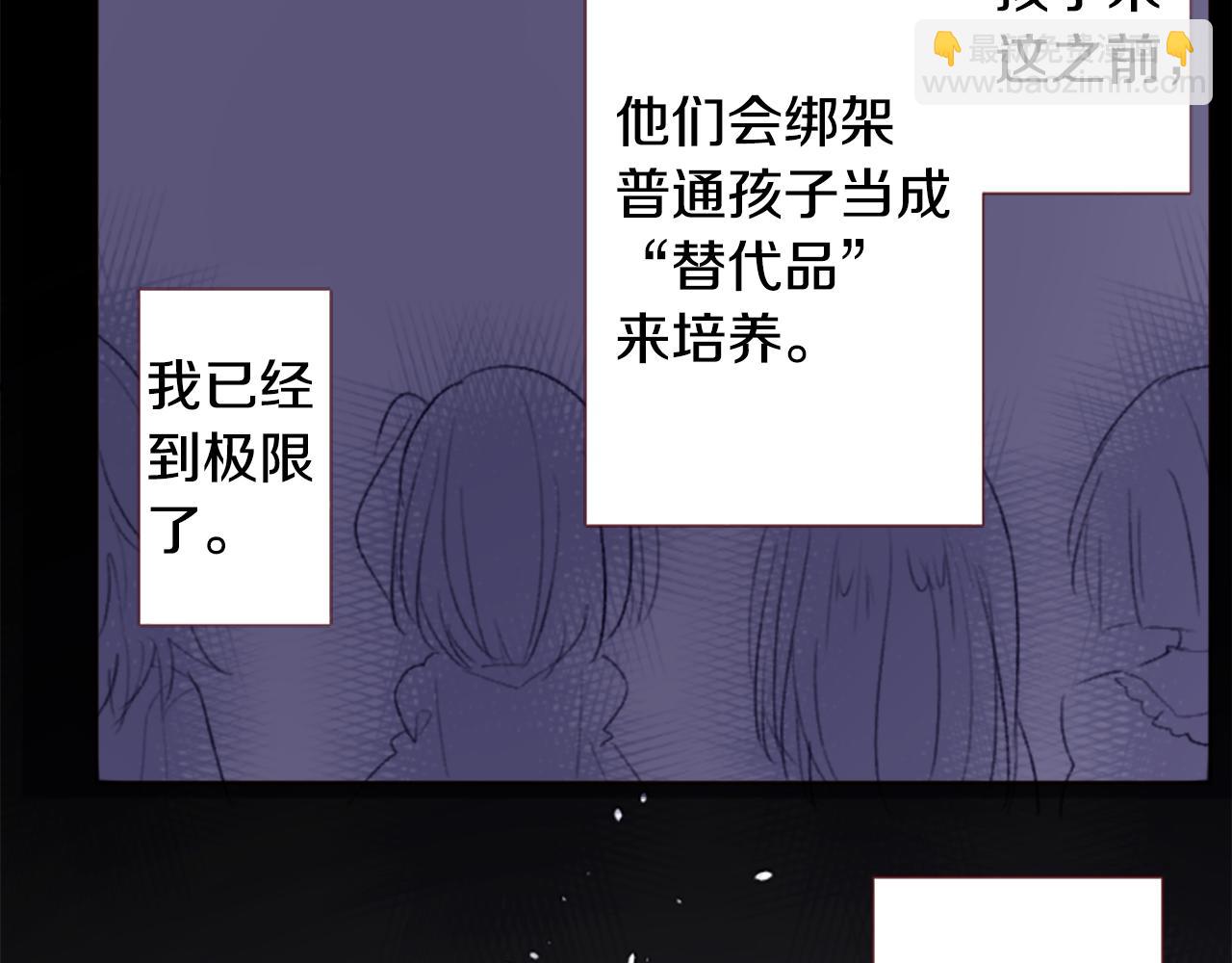 🍸哥哥~请你收养喵 第215话 巨兔杀手 第48页