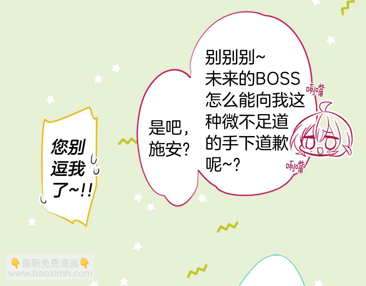 🍸哥哥~请你收养喵 第217话 巨兔杀手3 第10页