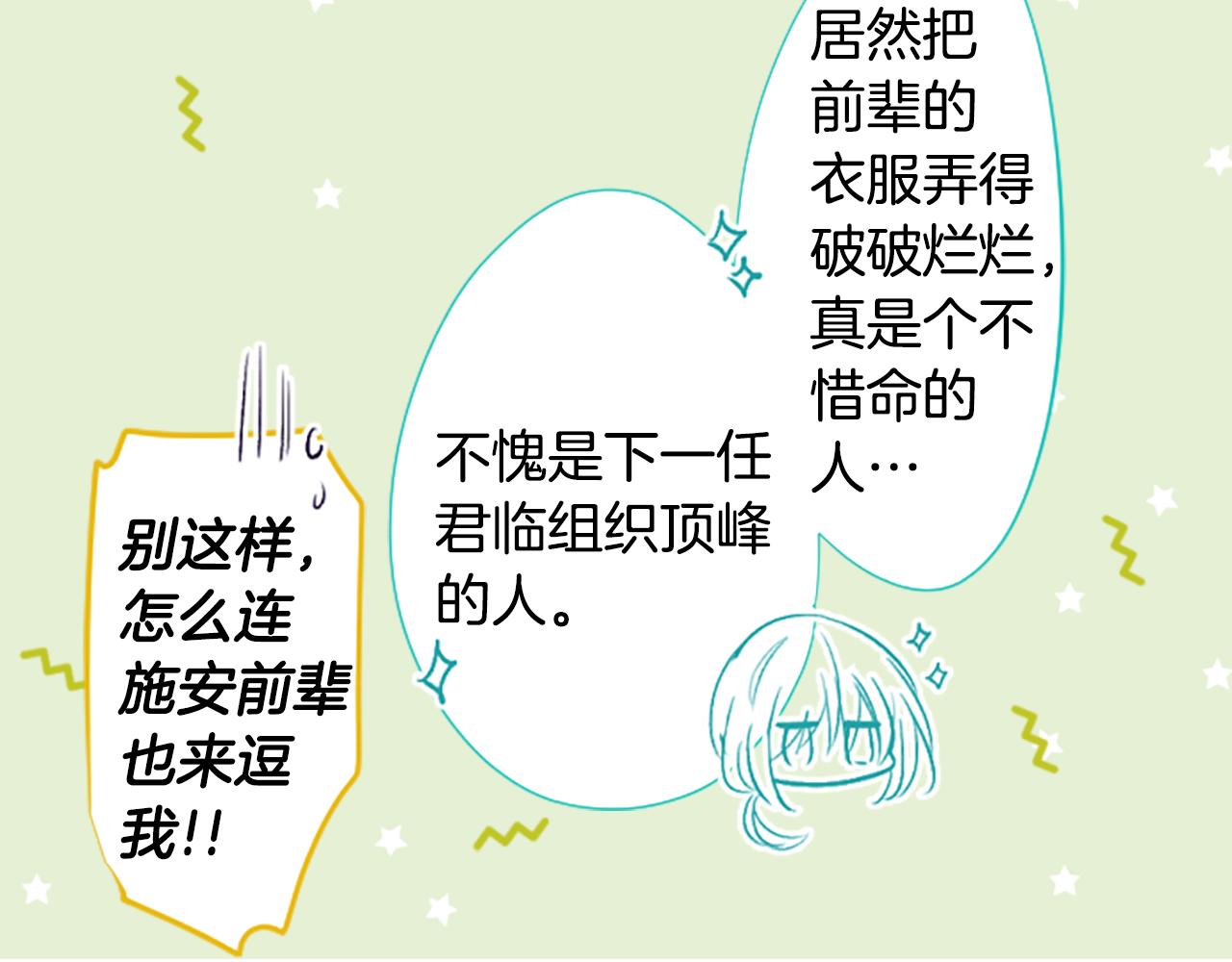 🍸哥哥~请你收养喵 第217话 巨兔杀手3 第11页