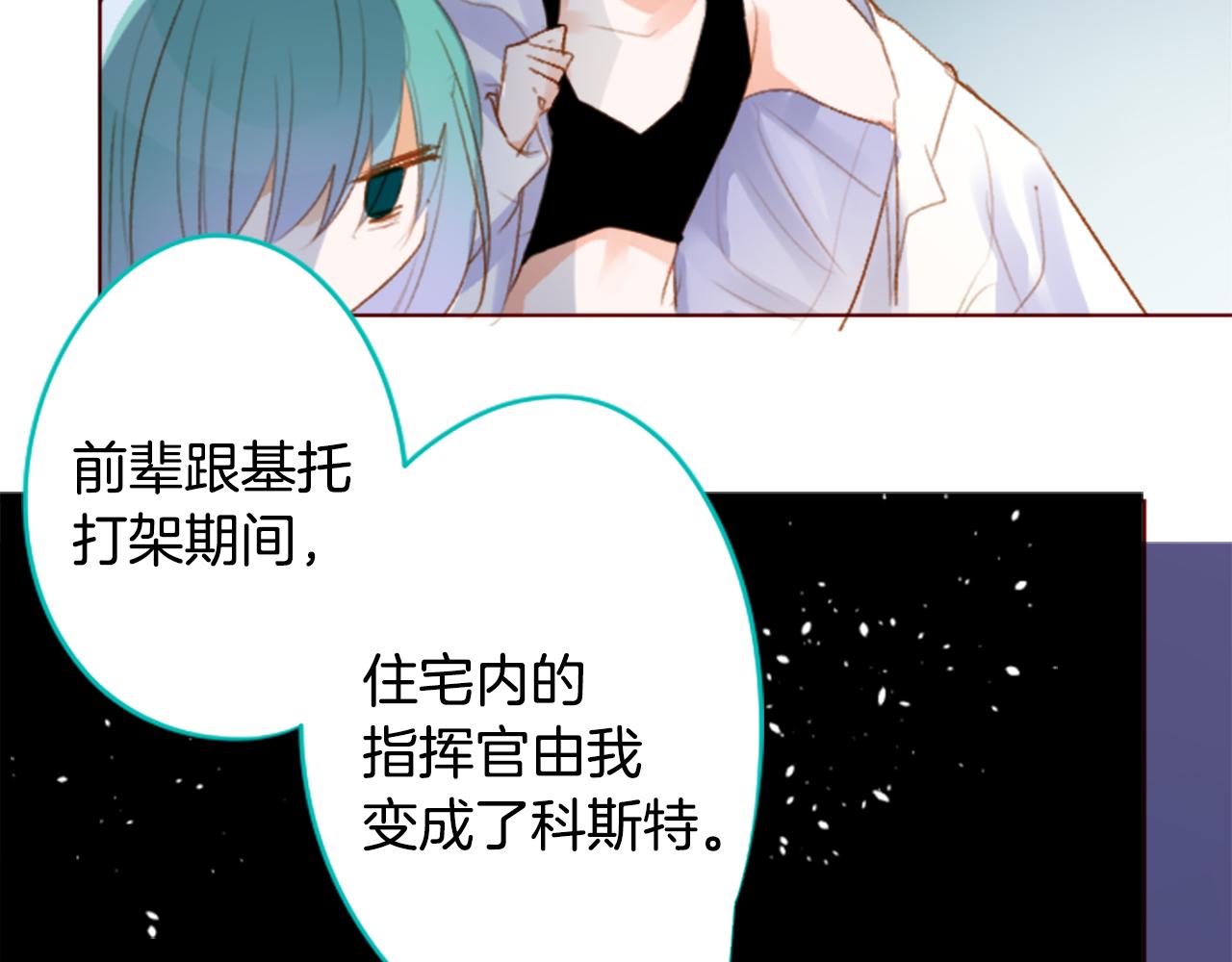 🍸哥哥~请你收养喵 第217话 巨兔杀手3 第16页
